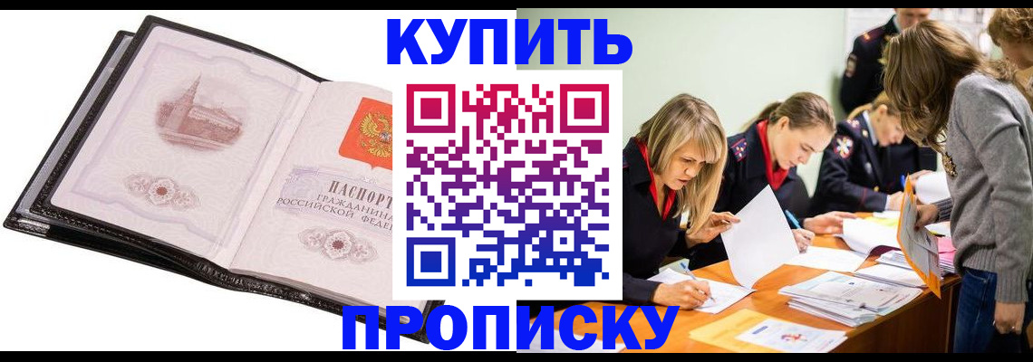 прописка законно в Белореченске