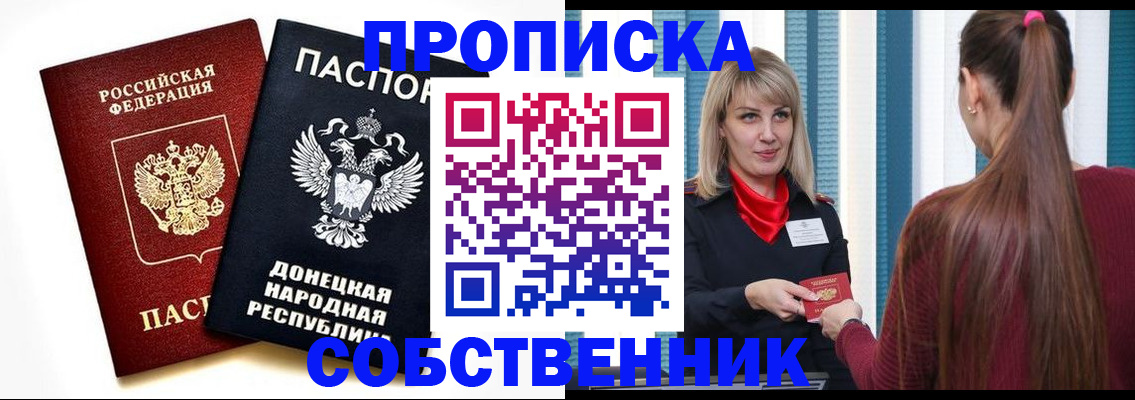 прописка для школы в Белореченске