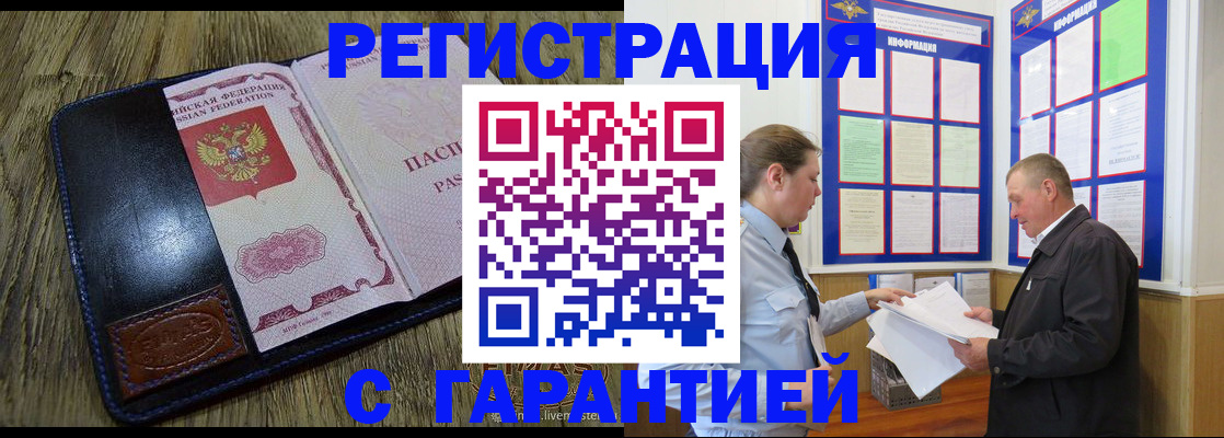 временная прописка в Белореченске