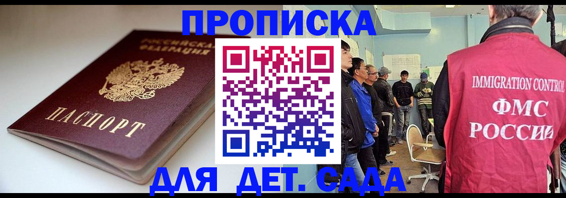 регистрация для дет. сада в Белореченске